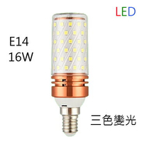 POD LED三段變色燈泡/三色變光玉米燈泡E14 16W 正白/暖白/黃光 全電壓AC110V~AC220V