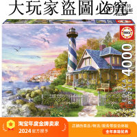 現貨Educa海灣燈塔4000片西班牙進口拼圖雷諾瓦成人益智玩具成年