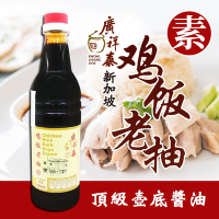 【廣祥泰】雞飯老抽醬油(640ml/瓶)
