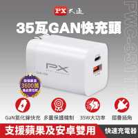 PX 大通- 2年保固35W瓦氮化鎵快充iphone充電器usb蘋果iPad Type C充電頭PD平板GaN手機(PWC-3511W/B)