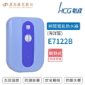 和成 HCG E7122B 瞬熱式電熱水器 五段溫度調整 內置漏電斷路器