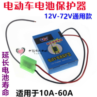 電動車電池保護器適用于12V-72V10A-60A延長電池壽命防止電池鼓包