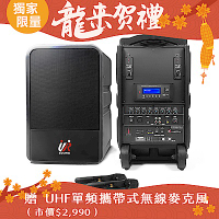 UR SOUND 180W藍牙/USB/SD雙頻移動式無線擴音機 PU-9S602NB