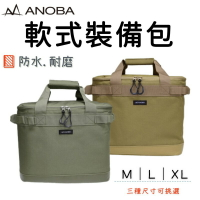 【野道家】ANOBA  軟式裝備包 裝備袋 軍綠/狼棕