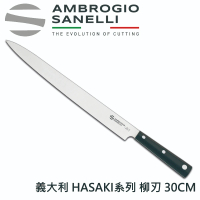 【SANELLI 山里尼】HASAKI系列 30cm 柳刃 日式廚刀 片魚刀(158年歷史100%義大利製 設計)