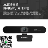 奧尼A30pro電腦攝像頭2K高清大廣角自動對焦視頻直播會議網課帶麥