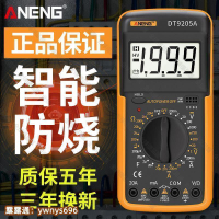 【全球優品匯】數字萬用DT9205A高度電子數顯萬能電工維修萬用電防燒830