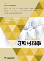 最新牙體技術師教材:牙科材料學 (1版) *燕敏 2017 合記