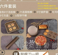 蛋糕模具烘焙工具套裝烤箱用具家用披薩烤盤蛋糕面包蒸小吐司材料 樂樂百貨