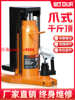 【可開發票】力拓中用進口爪式液壓千斤頂鴨嘴式立式跨頂5噸油壓起道機10噸20T