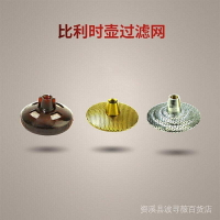 （咖啡用品與配件）新款比利時皇家咖啡壺配件 比利時壺虹吸導管過濾網片過濾頭 金色