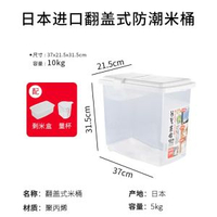 日本進口裝米桶儲米箱5/10kg密封塑膠米缸20斤廚房麪粉桶