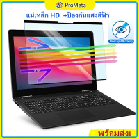 แม่เหล็ก HD Blue Light Blocking กรองแสงจอคอมพิวเตอร์ สำหรับ Lenovo Dell อัลตร้าบาง แผ่นกรองแสงคอมพิว