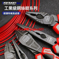 【公司貨】鋼絲鉗 老虎鉗 多功能尖嘴鉗 斜口鉗 德國NWS款 電工萬用鉗子 萬能工具
