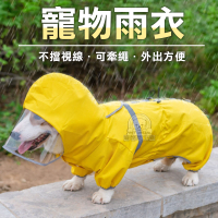 寵物雨衣 四腳全包 雨衣 防水 狗雨衣 柯基 臘腸狗 博美 寵物外出用品 寵物雨具