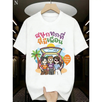 Cotton 100%- เสื้อยืดปีใหม่ 2026 เสื้อคู่ เสื้อทีม เสื้อครอบครัว ใส่ฉลองปีใหม่ น่ารัก casual แขนสั้น