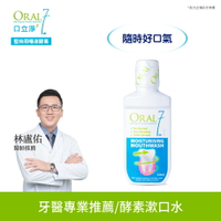 ORAL7 口立淨 酵素護理漱口水 250ml