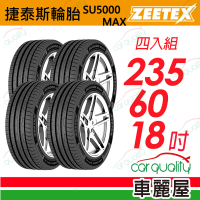 【Zeetex 捷泰斯】輪胎 捷泰斯 SU5000-2356018吋_四入組_235/60/18(車麗屋)