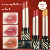 ลิปสติกเปลี่ยนสีตามอุณหภูมิ สีสด เหมาะสำหรับผู้หญิง เสน่ห์สุดพิเศษ,สนับสนุน， ลิปกลอส ติดทนนาน，ลิปกลอ