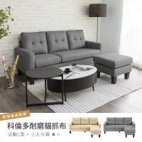 H&D 東稻家居 科倫多耐磨貓抓布活動L型三人沙發 MOMO獨家 DIY商品(附側邊收納袋 防潑水 靠背可拆)