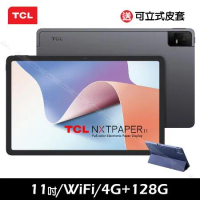 TCL NXTPAPER 11 (4G/128G) WiFi 11吋平板電腦 -送可立式皮套
