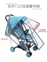 通用型嬰兒車雨罩兒童車擋風罩寶寶推車傘車防雨罩防護罩透明雨棚 全館免運