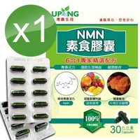 【湧鵬生技】高濃度NMN素食膠囊1入組(NMN:藻精蛋白:每盒30顆:共30顆)