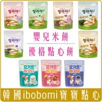 《 Chara 微百貨 》  韓國 ibobomi 嬰兒 米餅 30g 圈圈 優格 批發 爆米花 幼兒 米餅 點心餅
