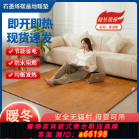 【台灣公司 可開發票】【三秒速熱】石墨烯碳晶地暖墊發熱地墊發熱電熱地毯客廳加熱地墊