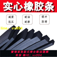 橡膠實心耐油方條減震緩沖橡膠條 扁條船用防撞密封條耐磨耐壓條[小屋材料]