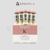 立坽『深層護髮』台灣萊雅公司貨 KERASTASE卡詩 恆彩系列 胺基酸持色精華12ml(單支) HH04