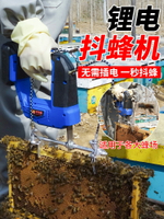 鋰電抖蜂機自動脫蜂器無線電動大容量電池蜂場搖蜜甩蜂專用工具新