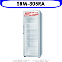 《滿萬折1000》台灣三洋SANLUX【SRM-305RA】營業透明冷藏305L