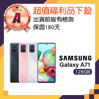 SAMSUNG 三星 A級福利品 Galaxy A71 6.7吋(8GB/128GB)