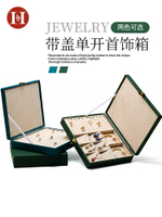 高檔首飾盒子大容量戒指吊墜項鏈手鐲飾品展示盤子收納帶蓋珠寶箱