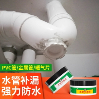 防水膠 下水管道管道修補膠pvc塑料水管強力堵漏補漏神器鑄鐵漏水防水膠