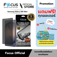 [Official] [ซัมซุง S26 Ultra] Focus ฟิล์มกระจกอัลติเมทกลาส แบบใส กันมอง รับประกันสินค้า 1 ปี - TG FF