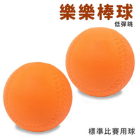9cm 樂樂棒球 橘色 低彈跳 標準比賽專用球 台灣製/一顆入(定80) PU球 兒童棒球 軟式棒球 安全棒球 棒球-群