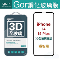 GOR iPhone 14 / Plus / Pro / Pro Max 3D曲面 9H 全玻璃 鋼化 保護貼 一體成形 另售 非滿版保貼 鏡頭膜 空壓殼 充電器 【全館滿299免運費】