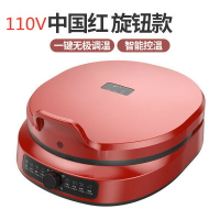 電餅鐺國外專用110V可拆洗盤智能薄餅鐺家用煎烤機船用烙餅鍋