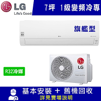 LG樂金 7坪 1級變頻冷專冷氣 LSU41DCO/LSN41DCO 旗艦型WIFI