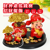 【發財樹】財神爺搖錢樹招財擺飾(聚寶盆 招財納福 開運 開幕禮物 桌面 居家裝飾 風水擺件 玄關 新年)