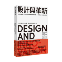 設計與革新︰給年輕設計師的50個備忘錄[7折] TAAZE讀冊生活
