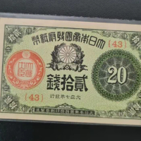1919 Japan 20 SEN Original Notes UNC (Fuera De uso Ahora Collectibles)