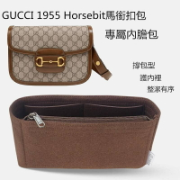 Gucci1955 Horsebit馬鞍包內膽内袋包包 收納包撐馬衡扣內膽包内襯内包分隔袋 撐型包護内裡