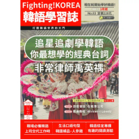 【momoBOOK】Fighting!KOREA 韓語學習誌 2023年3月號No.83(電子雜誌)