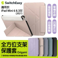 SwitchEasy Origami 全方位 支架保護套 皮套 平板套 iPad mini 6 8.3吋【樂天APP下單4%點數回饋】