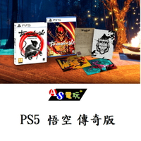 【AS電玩】現貨 PS5 悟空 傳奇版 中文版