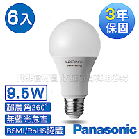 Panasonic國際牌 超廣角9.5W LED燈泡 6500K-白光 6入