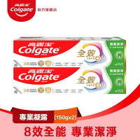 高露潔 全效專業潔淨凝露牙膏150gX2入(雙鋅+精胺酸/口腔保健/8大功效)